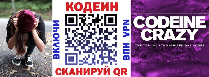 Кодеиновый сироп Lean Purple Drank shop состав Ипатово